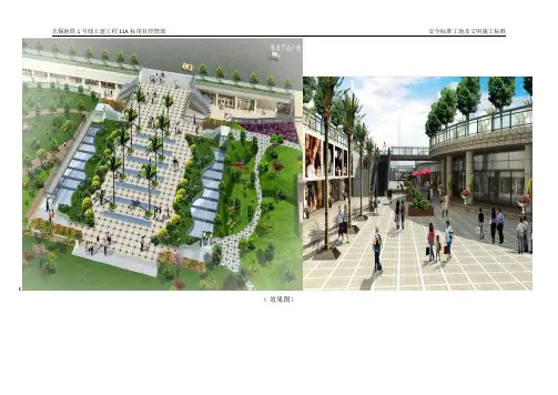 标准化工地示范图片(无锡14局)