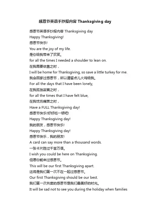 感恩节英语手抄报内容Thanksgivingday