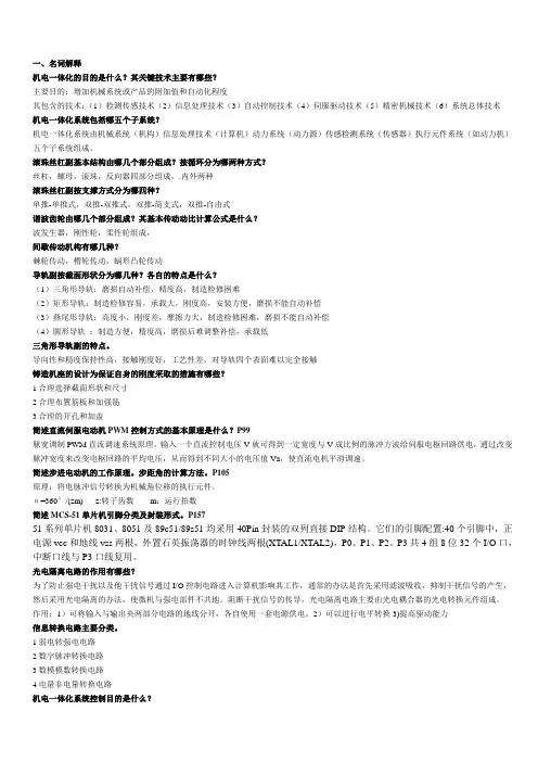 机电一体化_复习资料附答案