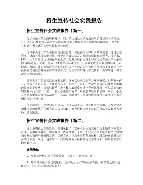 招生宣传社会实践报告
