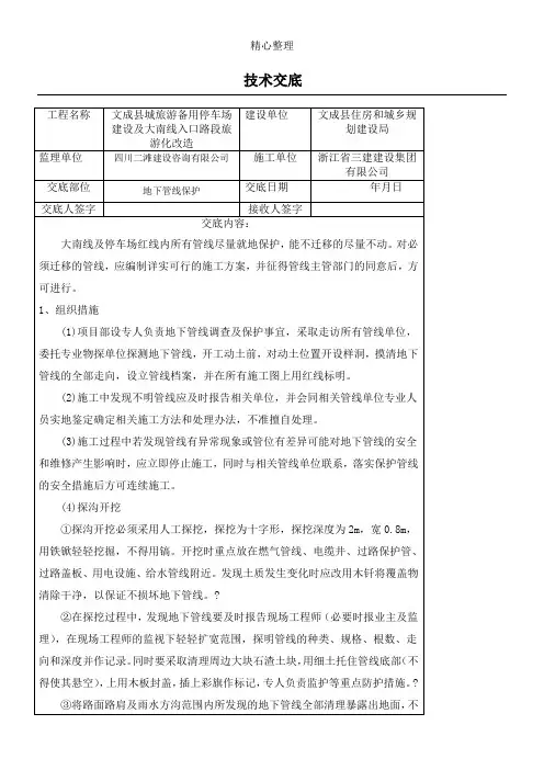 地下管线保护技术经验交底