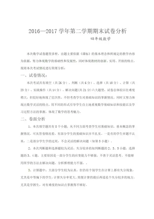 四年级数学试卷分析