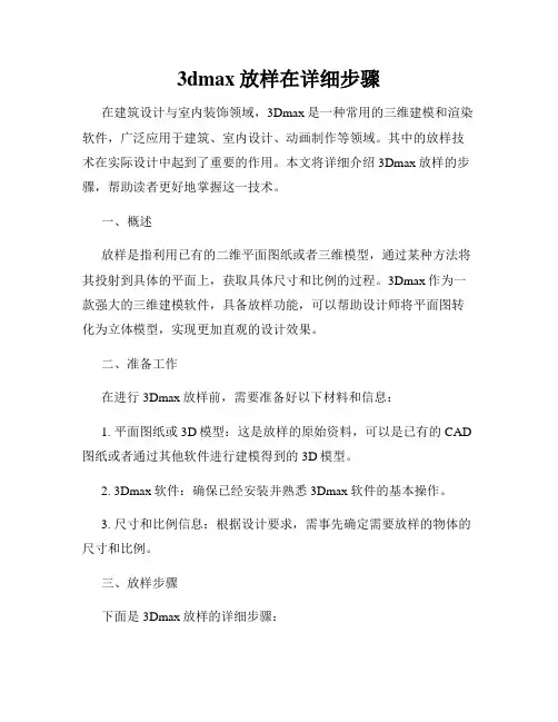 3dmax放样在详细步骤