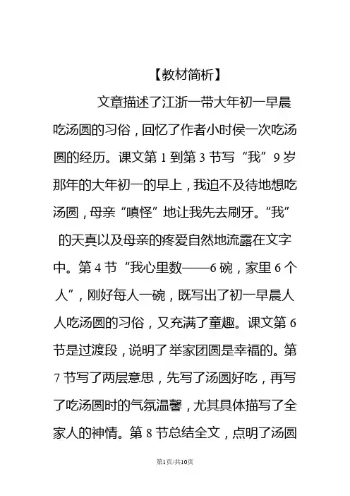 三年级下语文教学建议啊,汤圆_沪教版