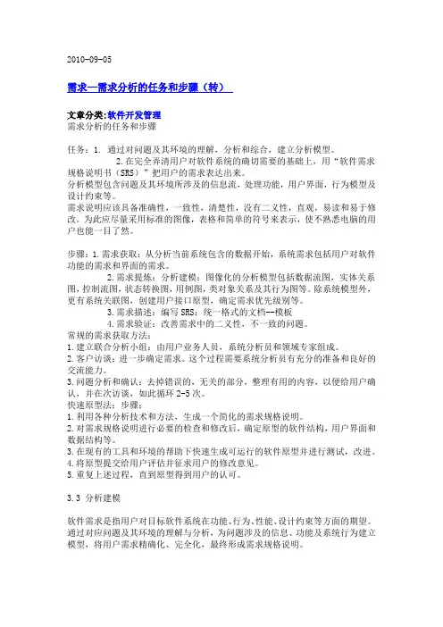 需求—需求分析的任务和步骤