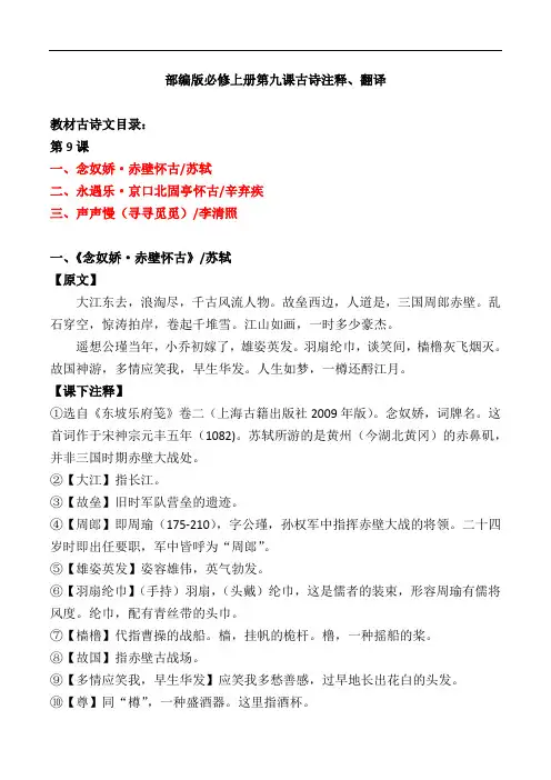 必修上册第九课古诗：原文、注释、翻译【部编版高一】