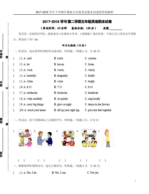 2017-2018学年下学期沪教版五年级英语期末试卷附答案解析