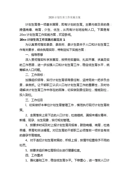 2020计划生育工作实施方案_实施方案_