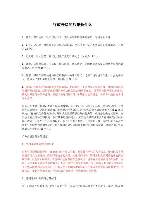 行政开除的后果是什么