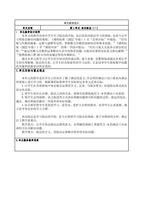 人教版小学数学二年级下册第二单元表内除法(一)全部备课教学设计