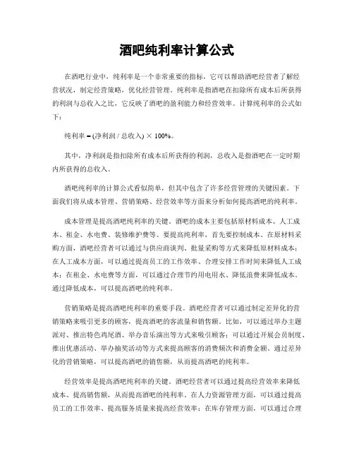 酒吧纯利率计算公式