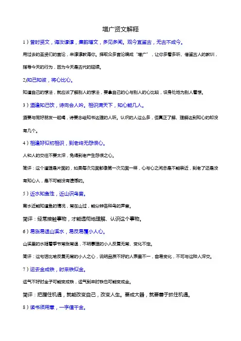 增广贤文解释