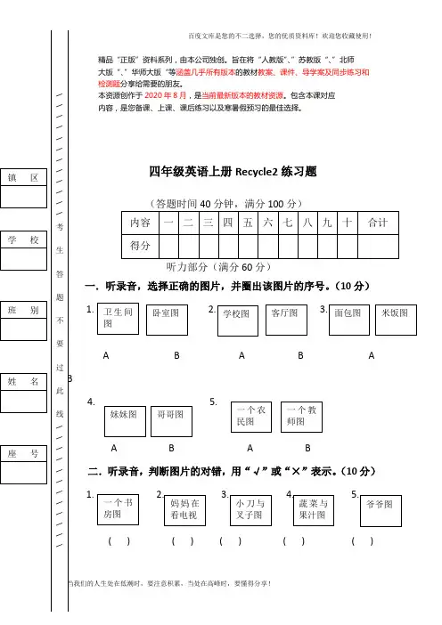 四年级上英语单元试题-Recycle2  小学人教(PEP)