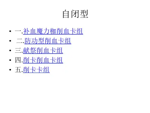 游戏王城之内篇-混沌力量中文版卡组