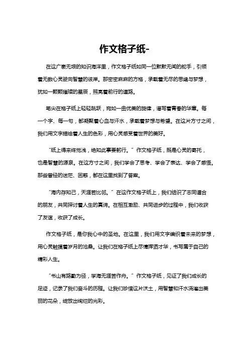 【作文】作文格子纸