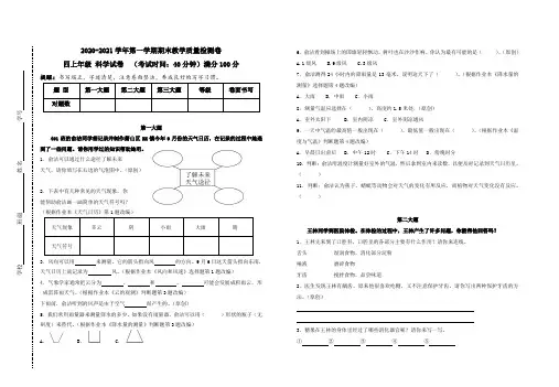 2020-2021学年教科版四年级科学上册期末测试卷 (含答案)