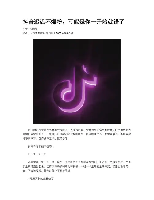 抖音迟迟不爆粉，可能是你一开始就错了
