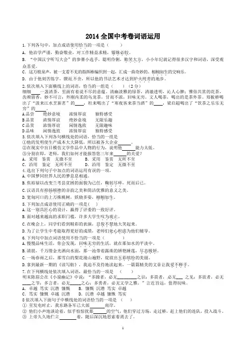 2014全国中考词语运用真题集锦