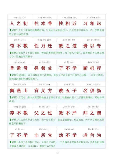 三字经(注音+注释版)