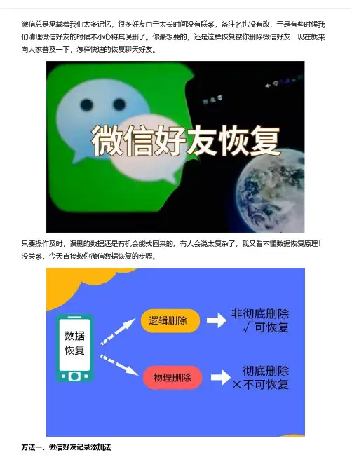 微信怎样才能还原删除好友,清理数据后也可这样做