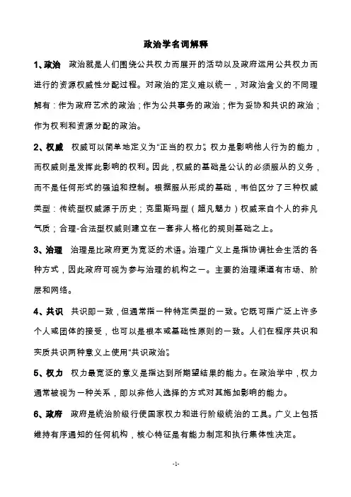 政治学名词解释