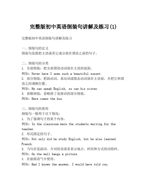 完整版初中英语倒装句讲解及练习(1)