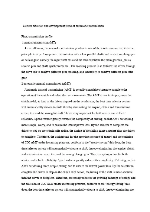 自动变速器发展现状及趋势外文文献翻译、中英文翻译、外文翻译