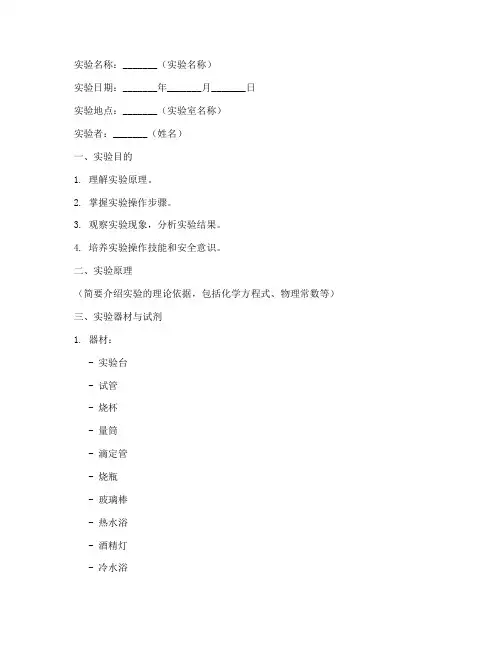 化学实验报告格式范文