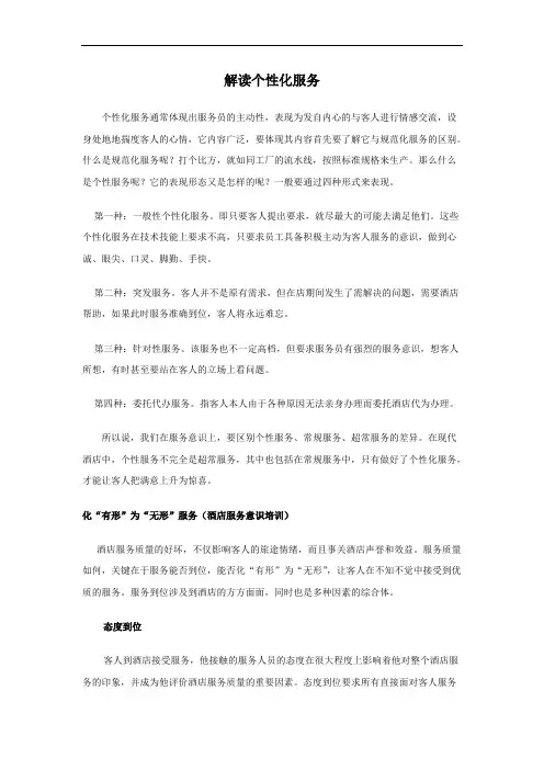 酒店前台服务意识培训资料