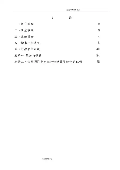 变频器说明书大全