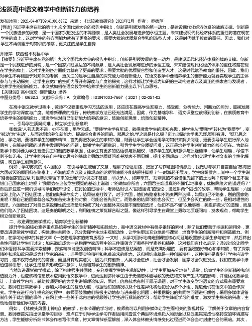 浅谈高中语文教学中创新能力的培养