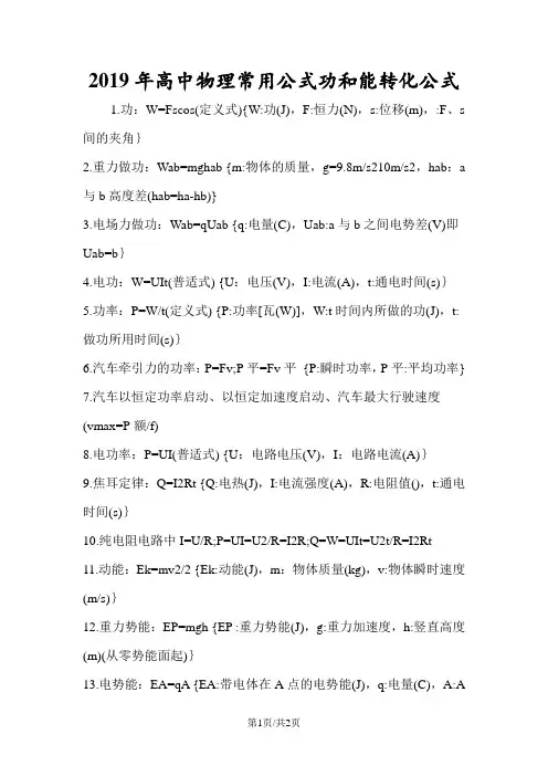 高中物理常用公式功和能转化公式