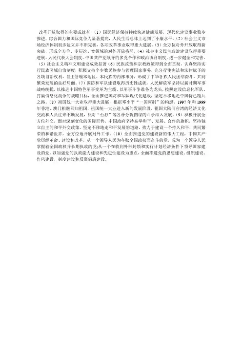 改革开放的成就