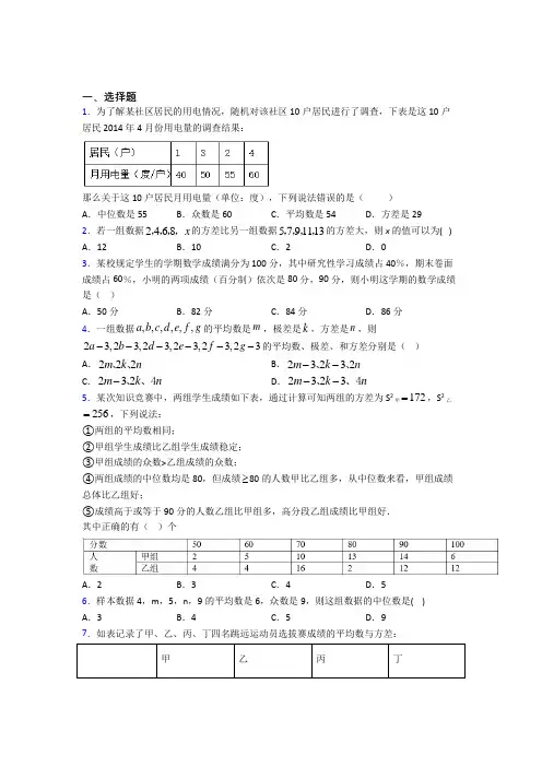 (常考题)人教版初中数学八年级数学下册第五单元《数据的分析》测试(答案解析)(1)