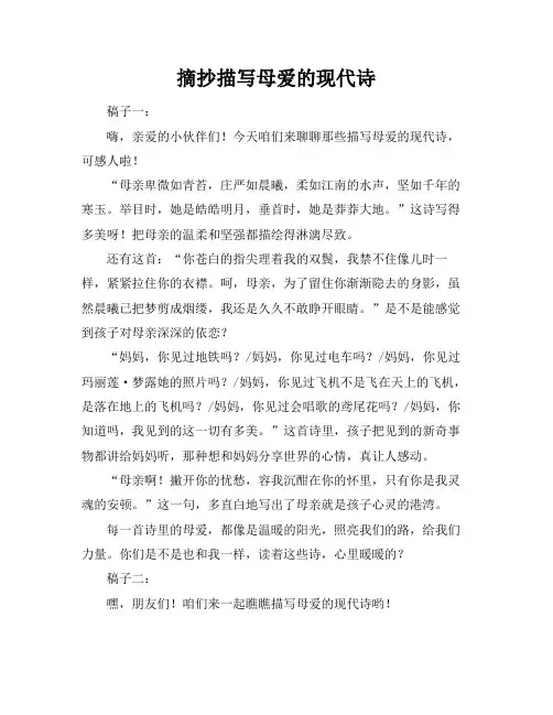 摘抄描写母爱的现代诗