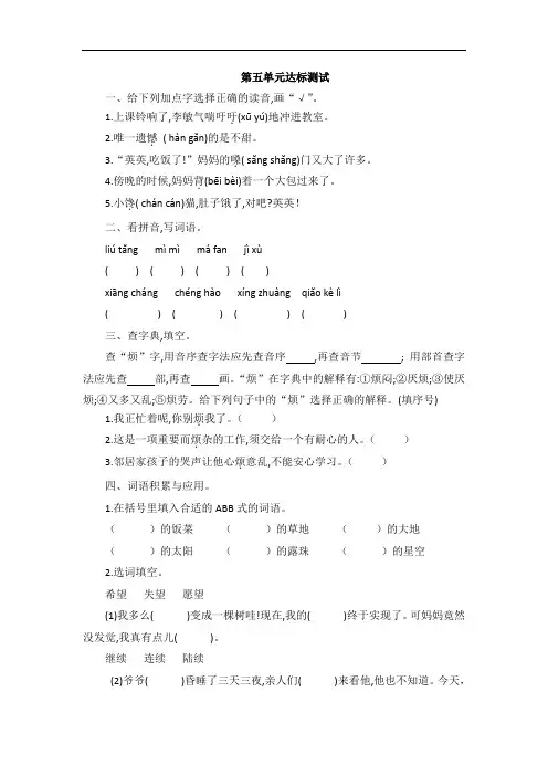 人教部编统编版小学语文三年级下册语文 第五单元达标测试(含答案)