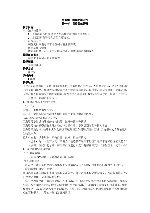人教版高中地理选修二5.1海岸带的开发教案 