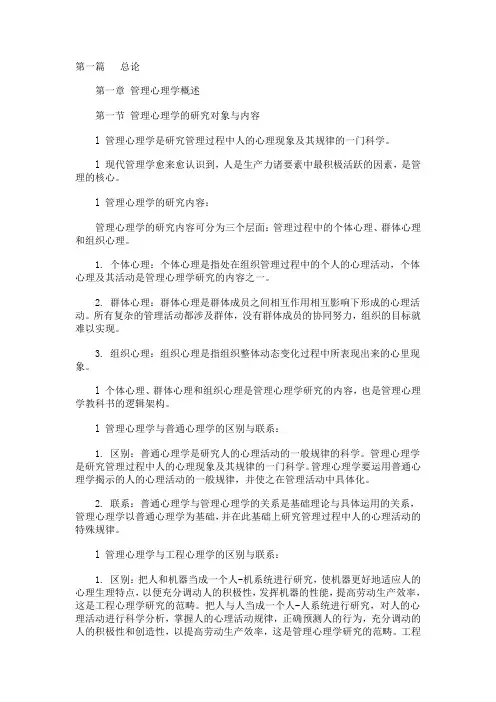 《管理心理学》讲义.doc