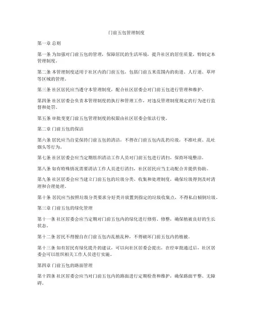 门前五包管理制度