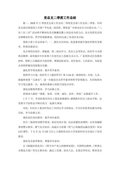 工作总结-党总支二季度工作总结 精品