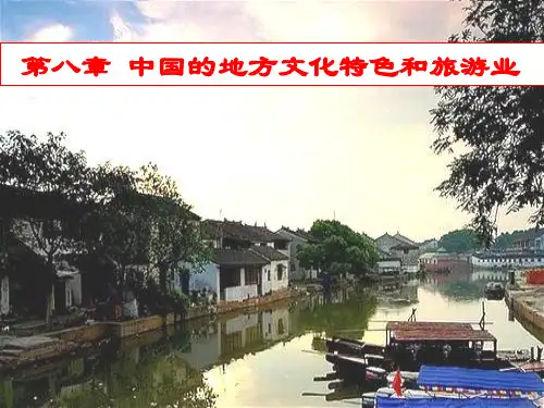 中国的地方文化特色