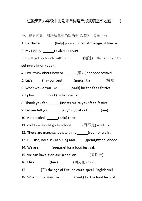 仁爱英语八年级下册各单元重点单词练习试题