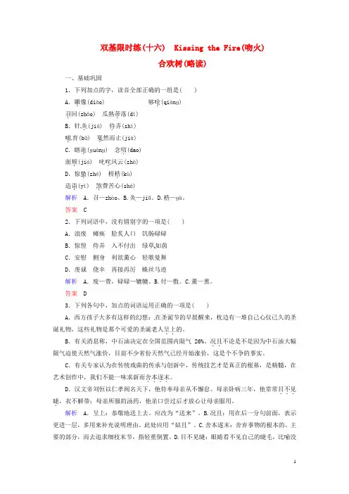 高中语文诗歌KissingtheFire(吻火)双基限时练《中国古代诗歌散文欣赏》