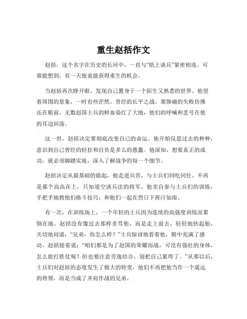 重生赵括作文