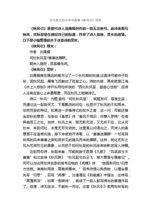 有关秋天的古诗刘禹锡《秋风引》赏析_励志诗歌