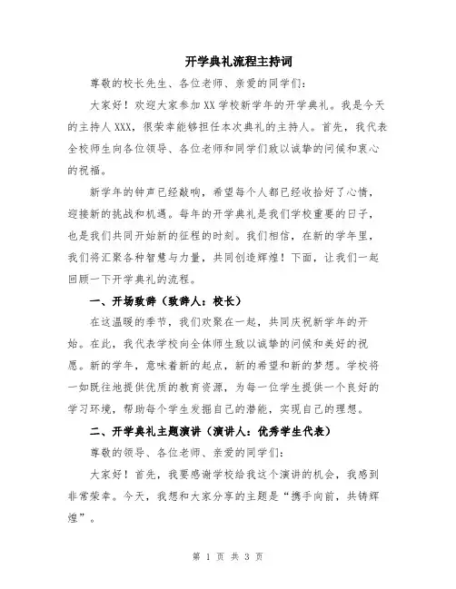 开学典礼流程主持词