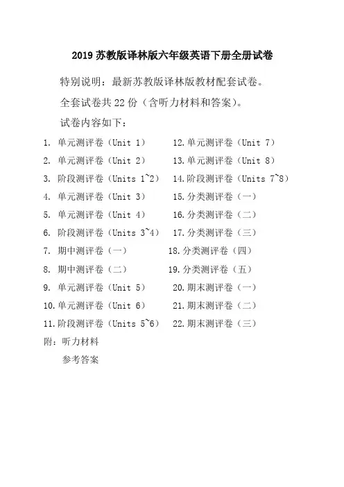 2019新译林版苏教版6六年级英语下册全册单元测试卷含期中期末试题全套共22份含听力材料和答案-精品推荐