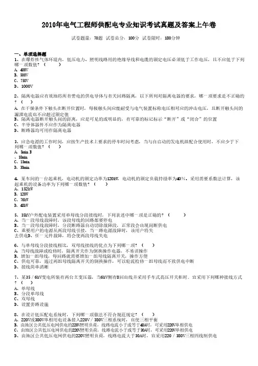 2010年电气工程师供配电专业知识考试真题及答案上午卷