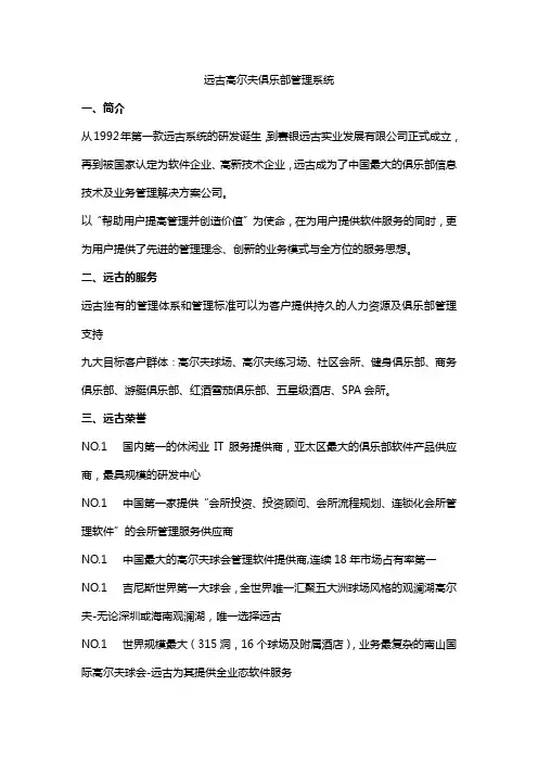 远古高尔夫俱乐部管理系统