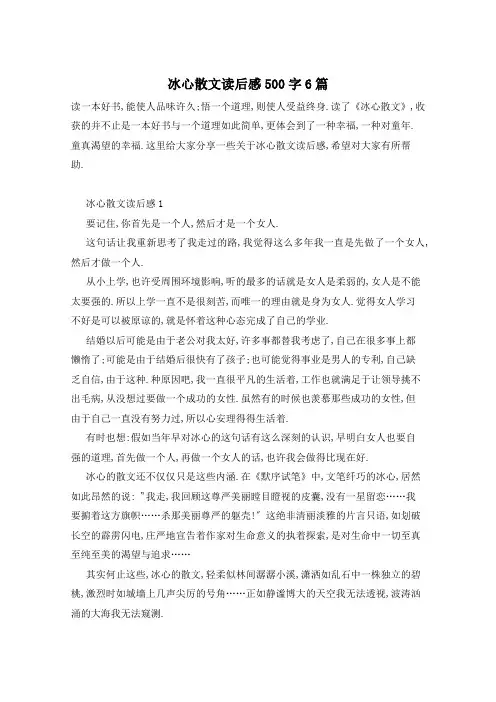 冰心散文读后感500字6篇